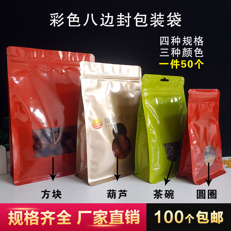 加厚彩色八边封 塑料镀铝礼品袋子 自立自封口茶叶风琴包装密封袋