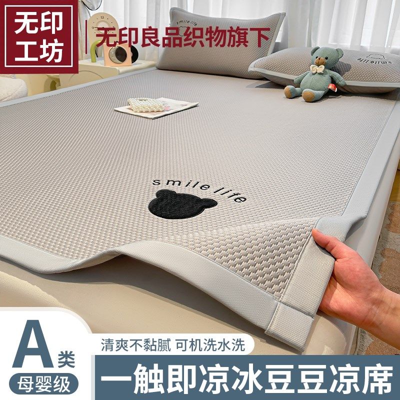 夏天凉感冰豆豆凉席床笠款三件套可机洗夏季冰丝空调席单人软席子