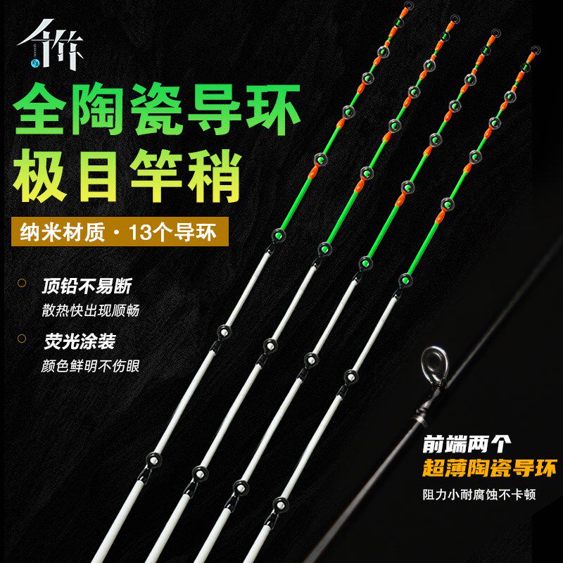 千竹筏钓竿稍极目超薄全陶瓷导环竿稍纳米不易断玻纤杆稍筏竿竿稍