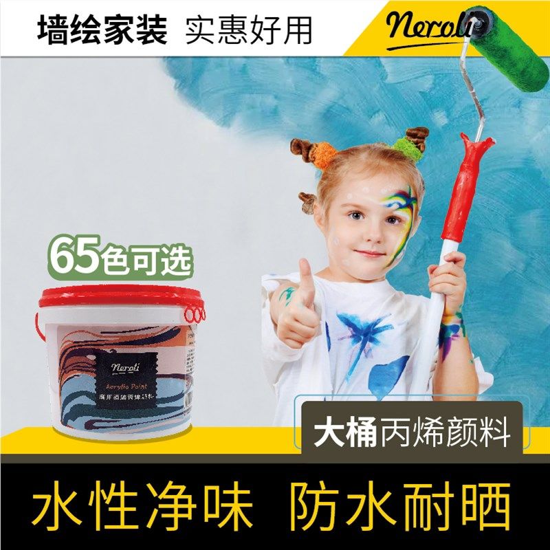 丙烯颜料墙绘2l大桶罐装手绘彩绘墙绘颜料幼儿园画室颜料家装颜料