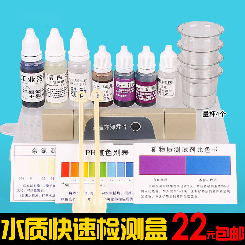 快速水质检测分析透明盒测水ph值酸碱度余氯试剂矿物质测试导电笔