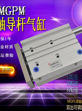 三杆mgpm20三轴导杆气缸小型16-100气动12-10z3轴3杆缸径32大推力