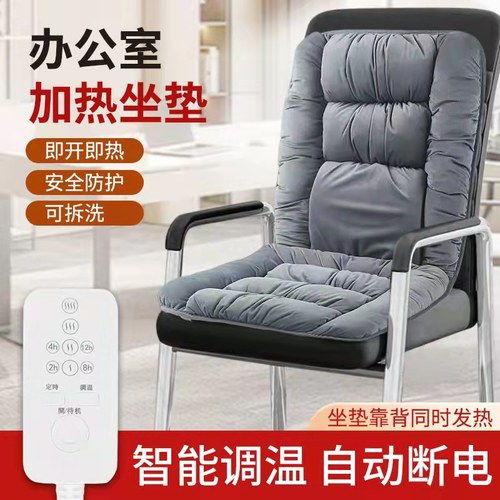 电热坐垫加热一体靠背坐垫办公室椅加热垫学生坐垫暖腰小电热毯
