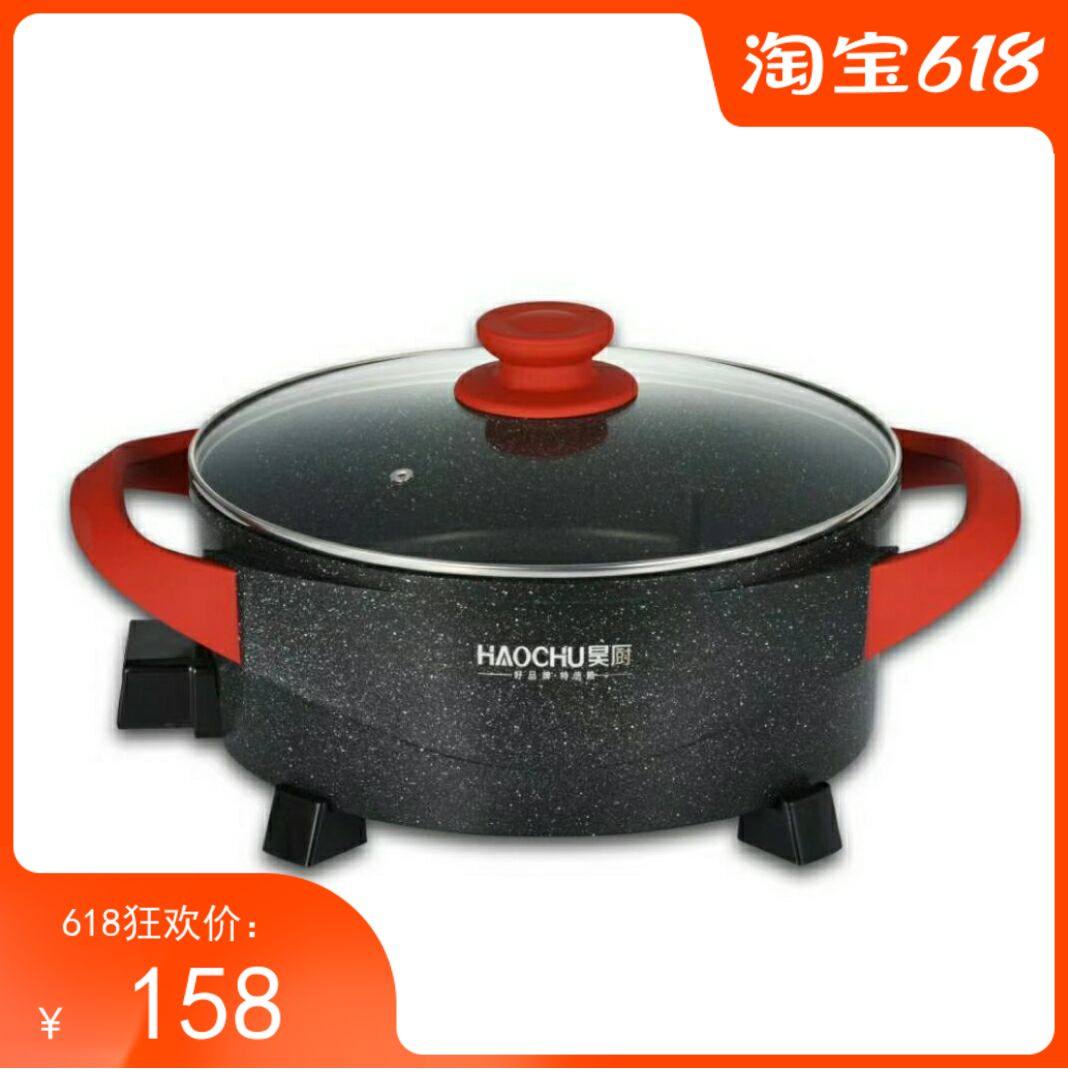 昊厨新款麦饭石电火锅多功能电热锅烤肉家用插电不粘锅无烟烧烤锅