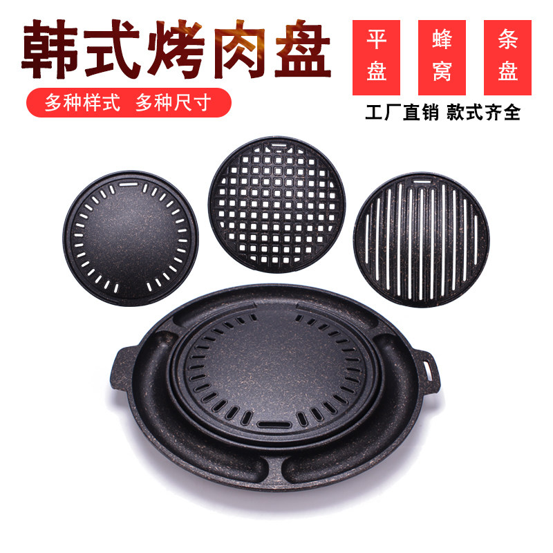 韩国烧烤盘烧烤篦子铁板烧不粘烤盘韩式烤肉盘不粘铁盘烤肉煎肉盘