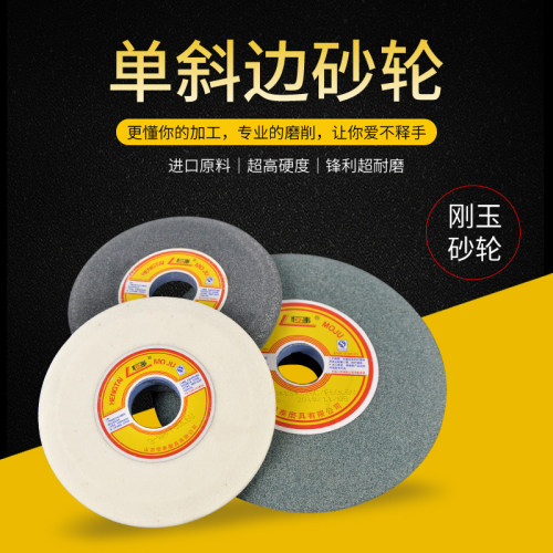 单斜边砂轮 双斜口砂轮磨锯条锯齿带锯砂轮片250 200 150*13*32mm