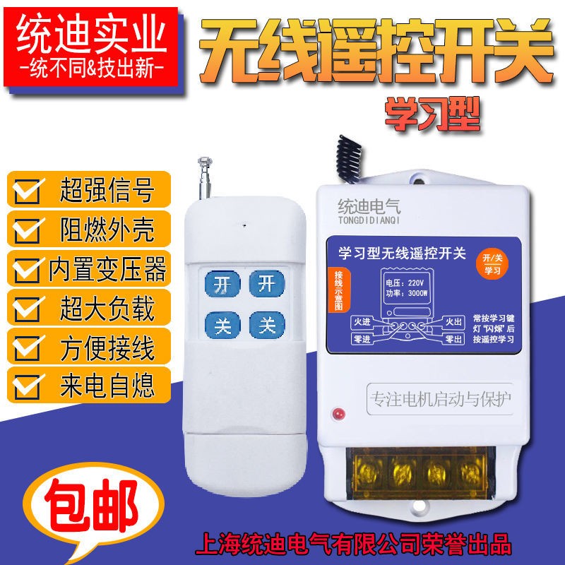 水泵遥控开关家用单相洗车机增氧机电机风机灯无线3v