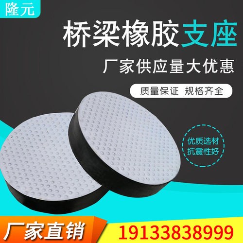 橡胶支座减震橡胶垫块公路桥梁圆形四氟滑动网架支座板式支座工业