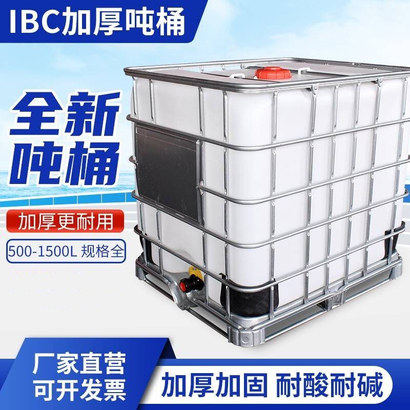 1吨塑料桶胶桶水箱旧化工桶工业水桶储水罐ibc吨桶1000升柴油桶