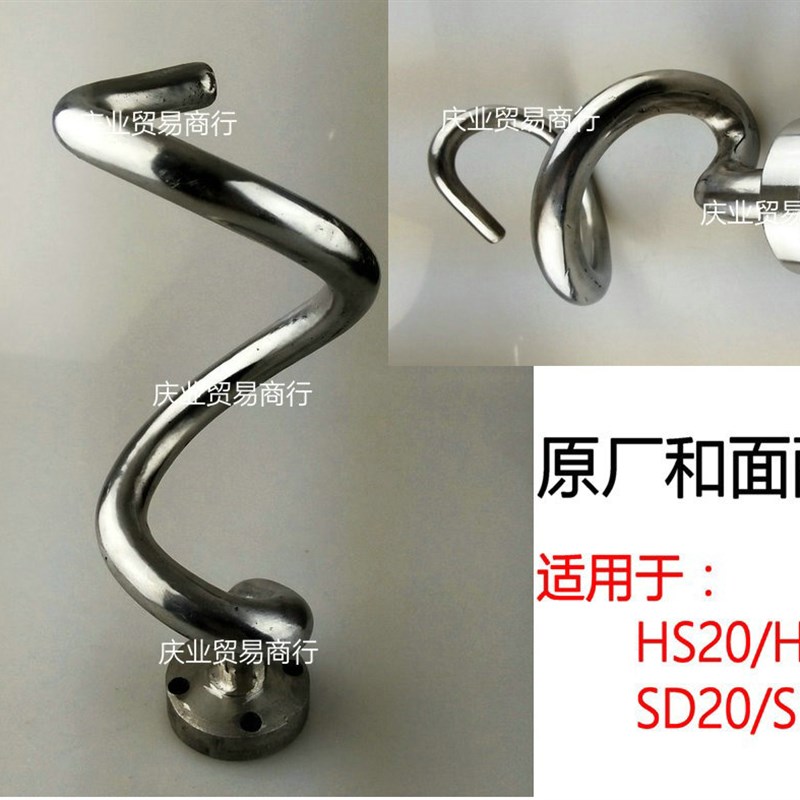 原厂HS20力歌SD20双动和面机和面杆HS30和面勾SD30T搅拌钩不锈钢