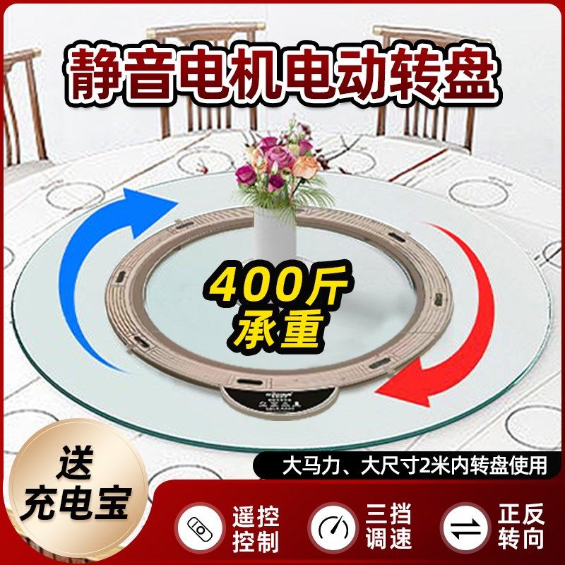 加大号餐桌电动转盘遥控餐桌电动转盘酒店饭店餐厅大圆桌智能电动