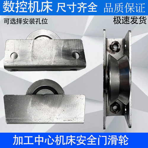 机床配件门滑轮CNC机床设备加工中心安全门滚轮轮子轴承
