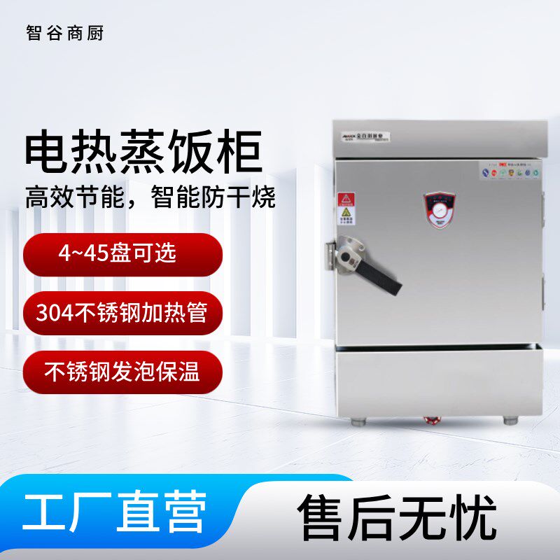 金百川电热蒸饭柜电蒸箱蒸车海鲜米饭馒头包子全自动食堂双门蒸柜