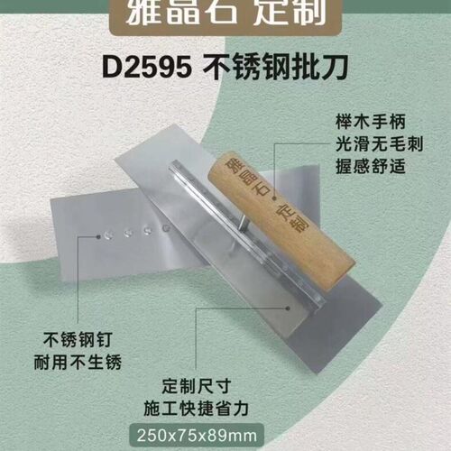日洋雅晶石定制不锈钢批刀艺术漆硅藻泥工具收光刀抹泥雅晶石涂料