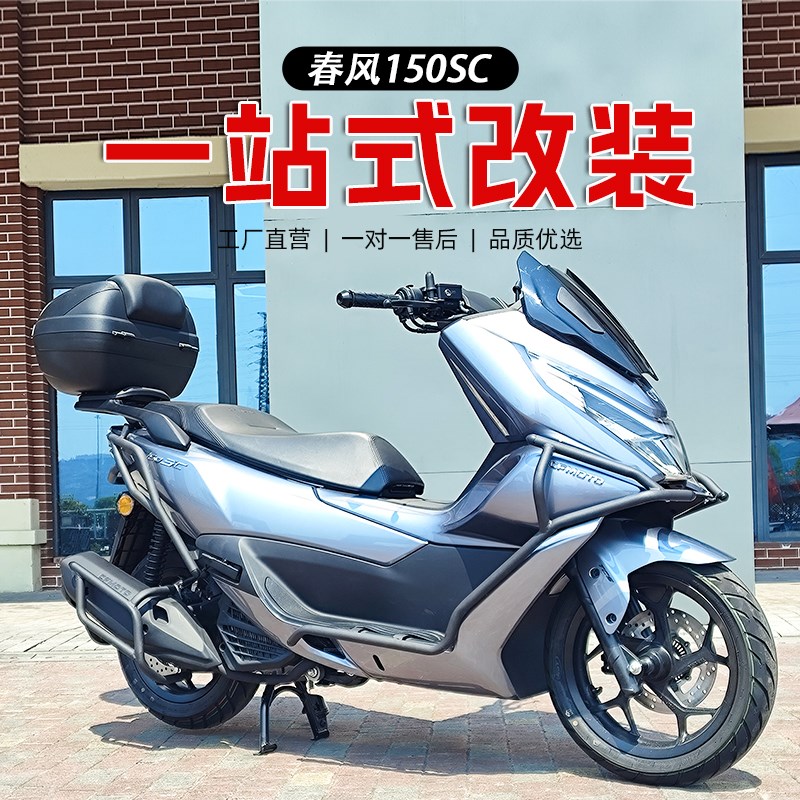 适用春风1SC护杠保险杠碳钢杠专用新款防撞保护杠排气护杠