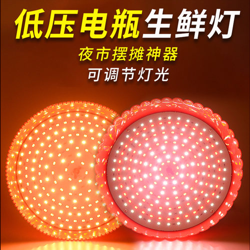 12-85Vled水果生鲜灯夜市摆摊猪肉灯熟食卤菜电瓶灯调光灯应急灯