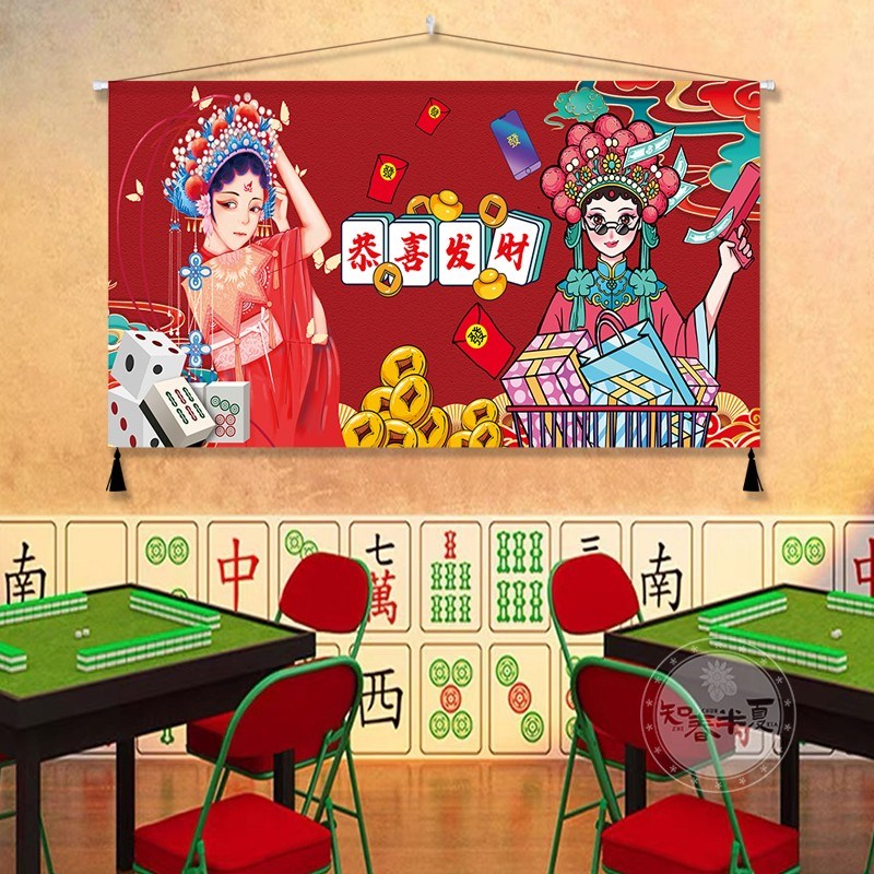 国潮棋牌室麻将馆娱乐会所墙面装饰布画主题餐饮店背景墙挂画挂毯