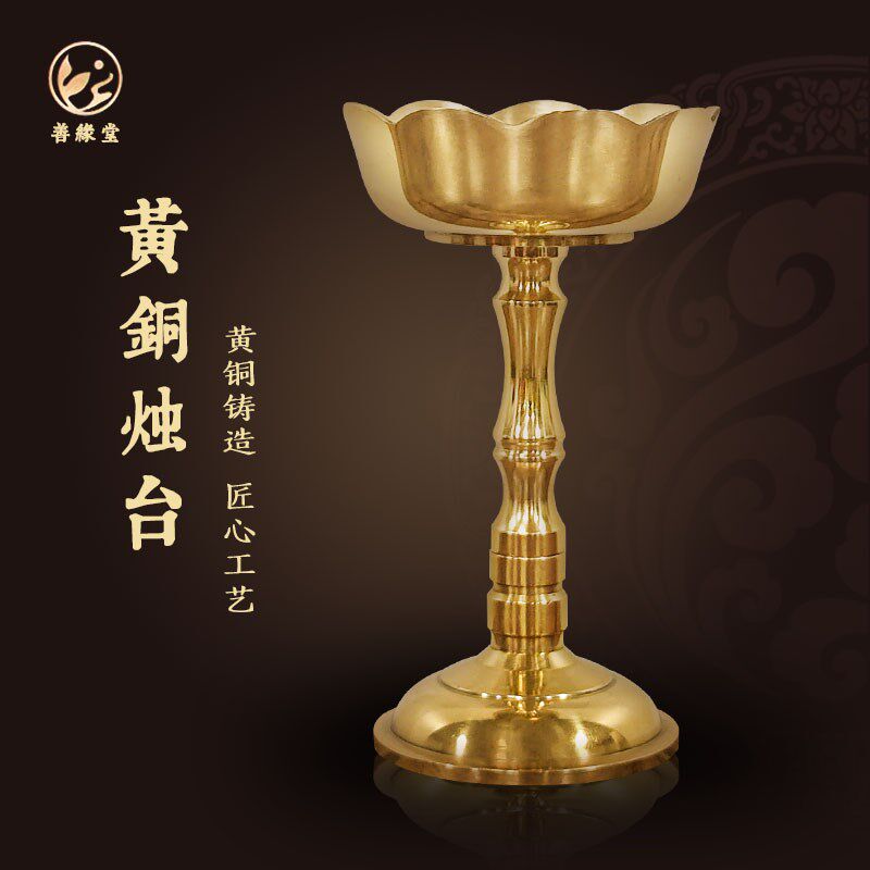 善缘堂铜烛台酥油灯座佛前蜡烛台液体油灯上供座灯托家用佛堂摆件