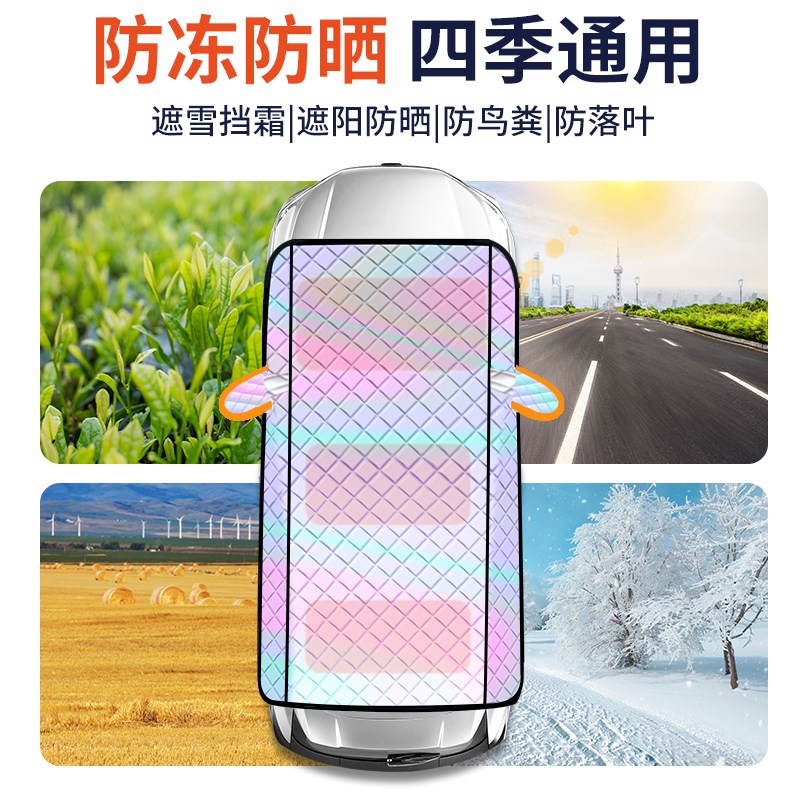 宝骏730/530/310/e200/汽车遮雪挡防雪防冻半罩挡霜镭射冬天车衣