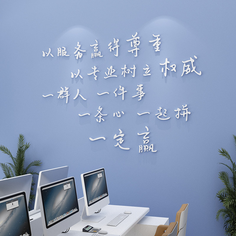一群人创意文字励志标语贴纸办公室团队激励墙贴企业文化墙装饰