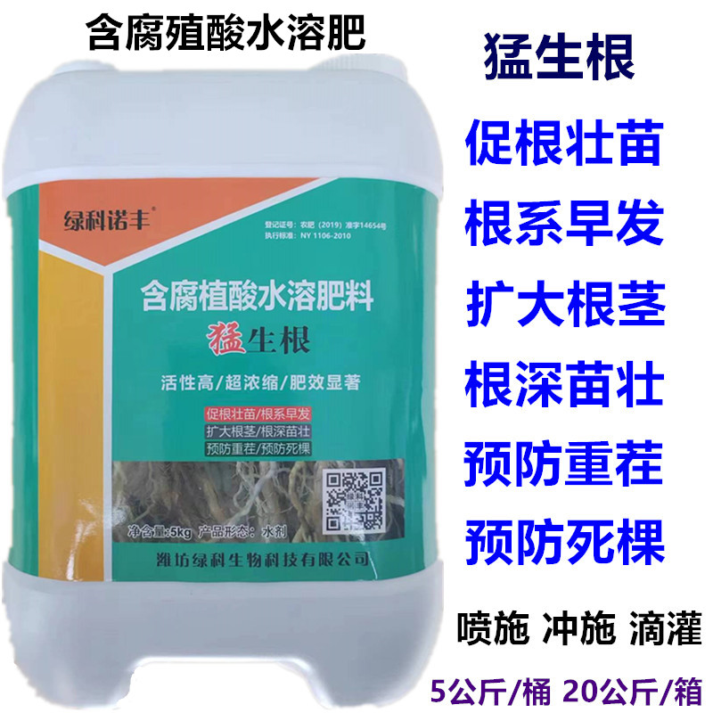含腐殖酸水溶肥猛生根养根壮苗剂发多根冲施肥防死苗烂棵根腐重茬