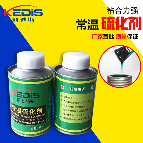 凯迪斯冷补胶水硫化胶水硫化剂补胎胶水补胎胶硫化胶水补车轮胎