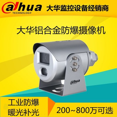 大华200-800万智能白光防爆枪机DH-IPC-HFE4443S-AS-LED/4243S-AS