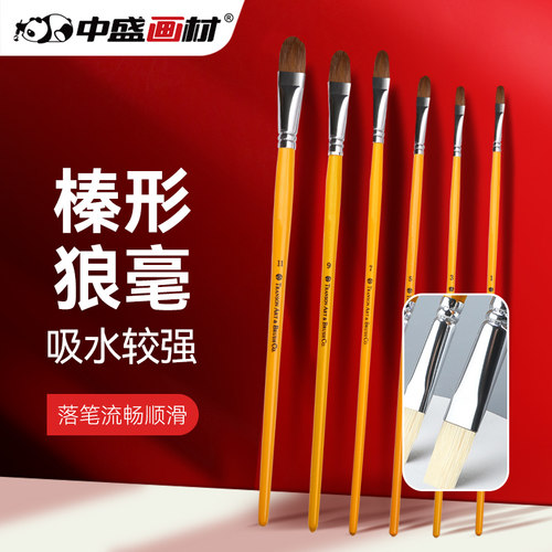 中盛画材  黄杆榛形峰狼毫油画笔水粉油画 丙烯画笔6支套装103
