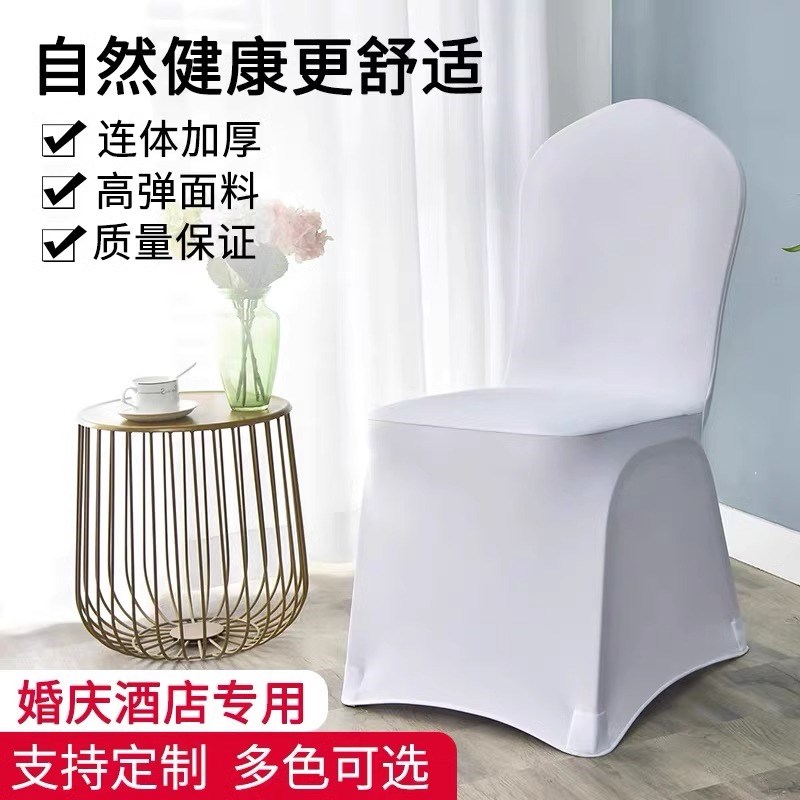特厚弹力椅套罩空气层加厚椅子套高档酒店餐厅椅罩连体通用椅子罩