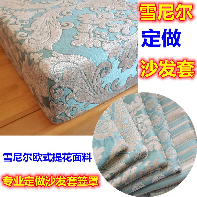 加厚高档雪尼尔割绒大花沙发布料欧式坐垫靠背抱枕套笠罩实木定做