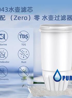 Z043碧纯净水滤水芯活性炭过Z043滤滤芯ZR-001适配器于ZeraoWte壶