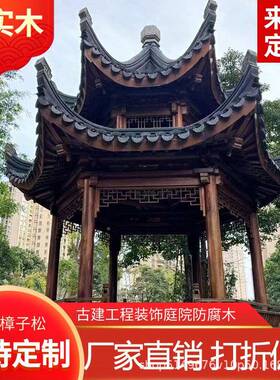厂家直销生古建外双层单层八角亭六角亭亭产四角亭WNB长廊景观户