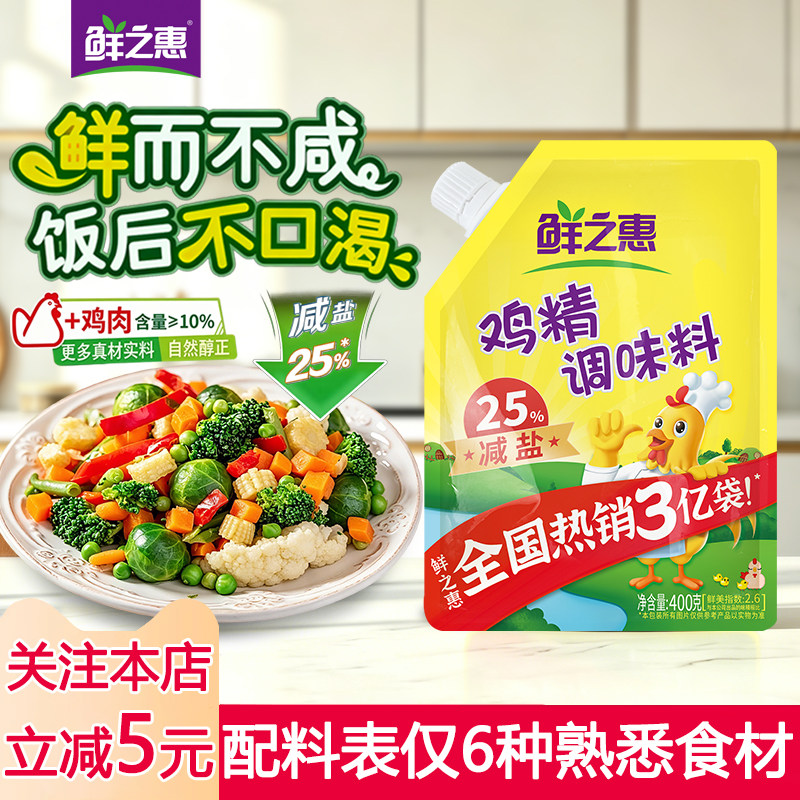 鲜之惠加鲜减盐薄盐鸡精调味料家用增香提鲜煲汤炒菜速溶鲜味浓郁