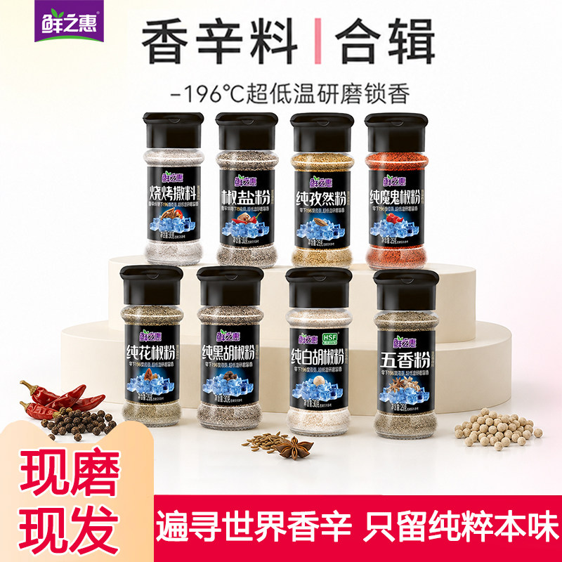 鲜之惠香辛料粉低温液氮研磨留香