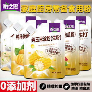 鲜之惠食用玉米淀粉红薯淀粉马铃薯土豆淀粉小苏打家用生面粉烘焙