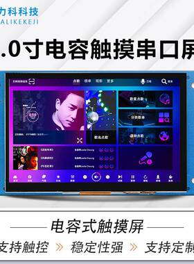 7寸串口屏124*/6000电容触摸屏可编3程二次开发TTL2VWI2/485/组态