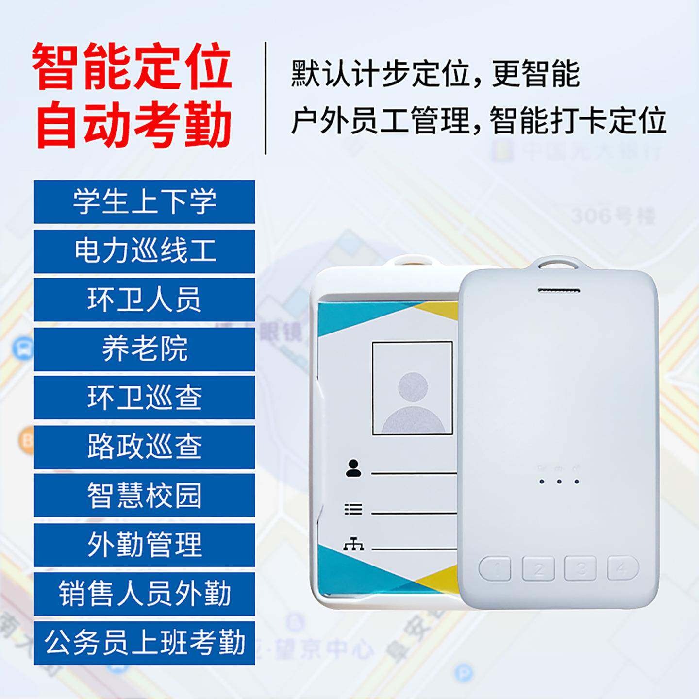 PS智能电子工牌外勤理巡逻环YQ-GP时G卫管实定位考勤打卡学生卡胸