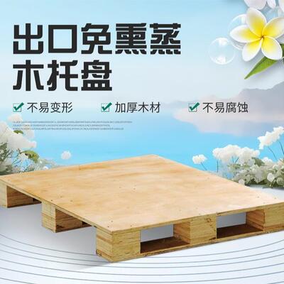 免熏蒸木RGG货托板盘出口实木托物流仓库叉车托盘胶多层合板架地