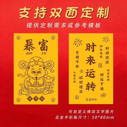 9足金物99手1机贴定制黄金0mg金箔片足金手机背贴生日礼暴富财神