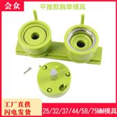 胸章108模具机口模具徽章磨具术儿美马铁胸牌襟章纽扣吧唧童托制