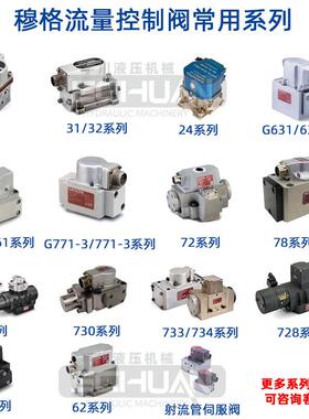 替MOG伺MCG服阀G761-3033B/3034B/G631/OD662/D363/072格穆比例阀
