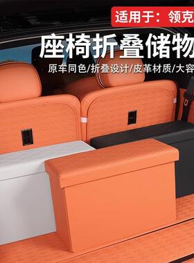用领克900用汽车于收纳适盒座椅后排二排72417过道多功能储物收专