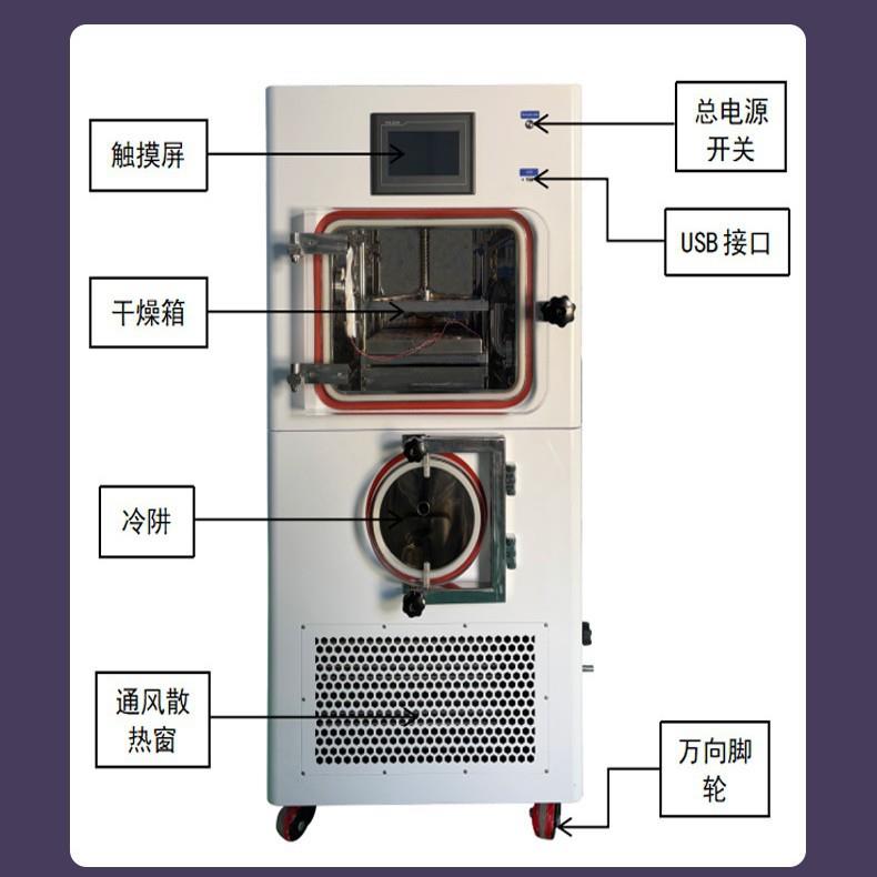 中冻式真空冷冻干药燥机虫草中中材药液GND化妆品干粉硅油压盖冻