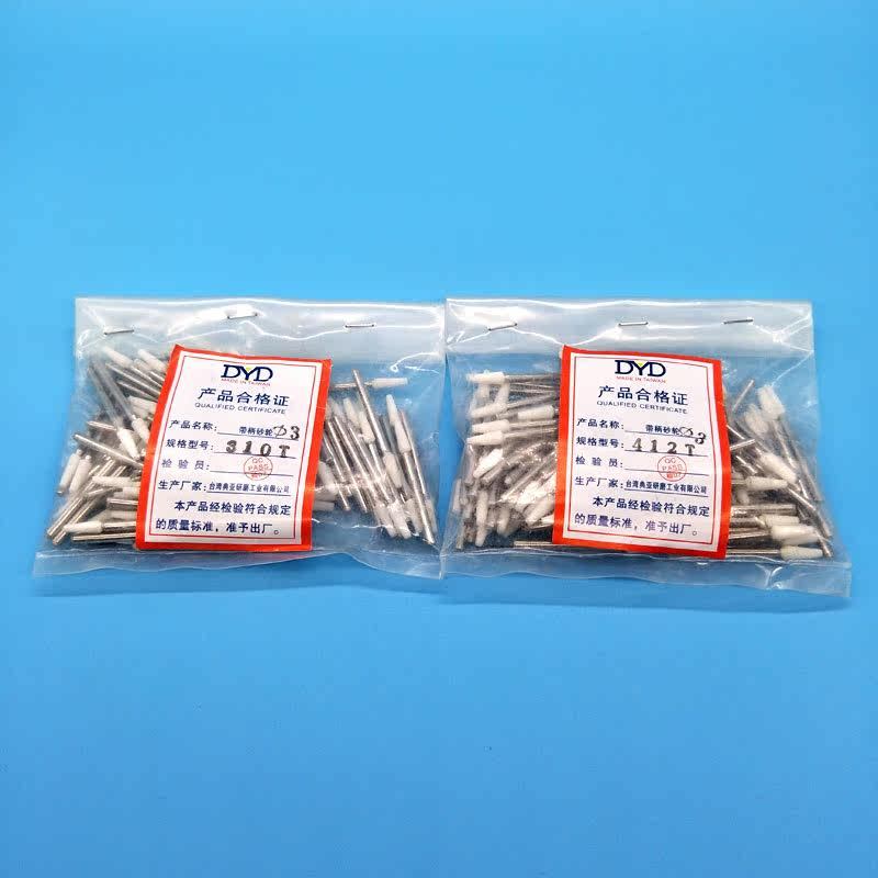 台湾DYD火石仔带柄砂轮2.3/3柄 412T310T白色打磨头打磨抛光电磨