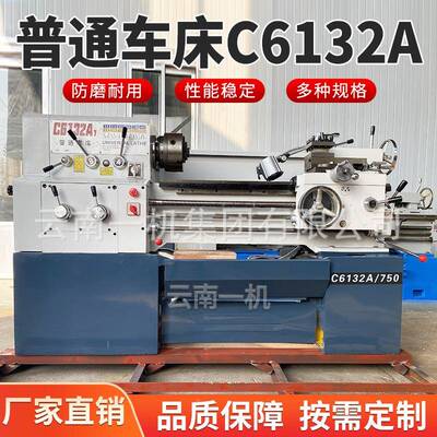 南0一机厂家云专业生产CABE6132A普通车床小型6140/615普车机床