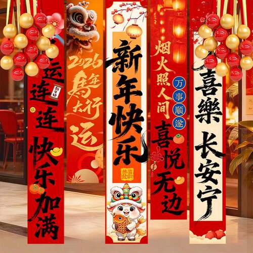 背幼儿园新年元旦LGQ饰6品装场景布置氛围202马年主题景条幅挂布