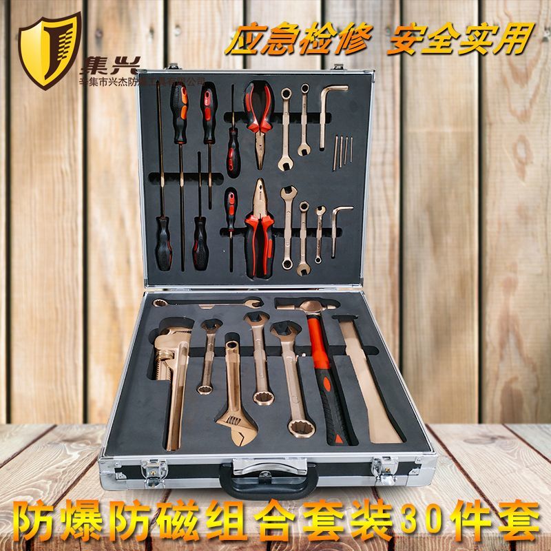 防爆组合套装工具(30件套)、防爆组合工具、防爆工具套装图片