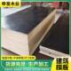 黑层清色覆膜水模模板楼房建筑木模板工程盖楼高建筑板多层ECO木