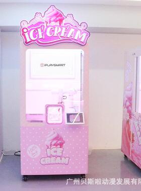 EYK玩机械臂无人自助冰淇淋艾机2冰淇淋自动贩卖机淋4H冰淇售货机