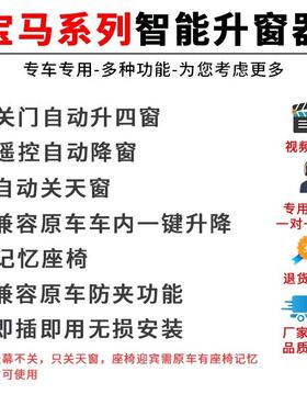 适一用于宝马X系1X2X3XX5X61系35系键自动升4窗器OB583D关窗器改